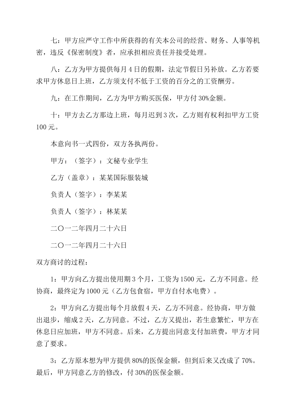 定岗实习协议范文书_第2页