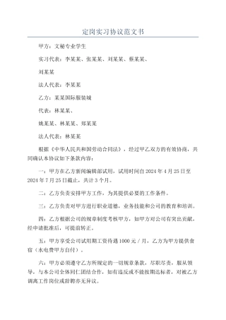 定岗实习协议范文书