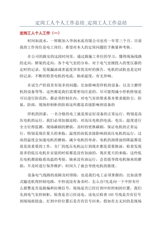定岗工人个人工作总结-定岗工人工作总结