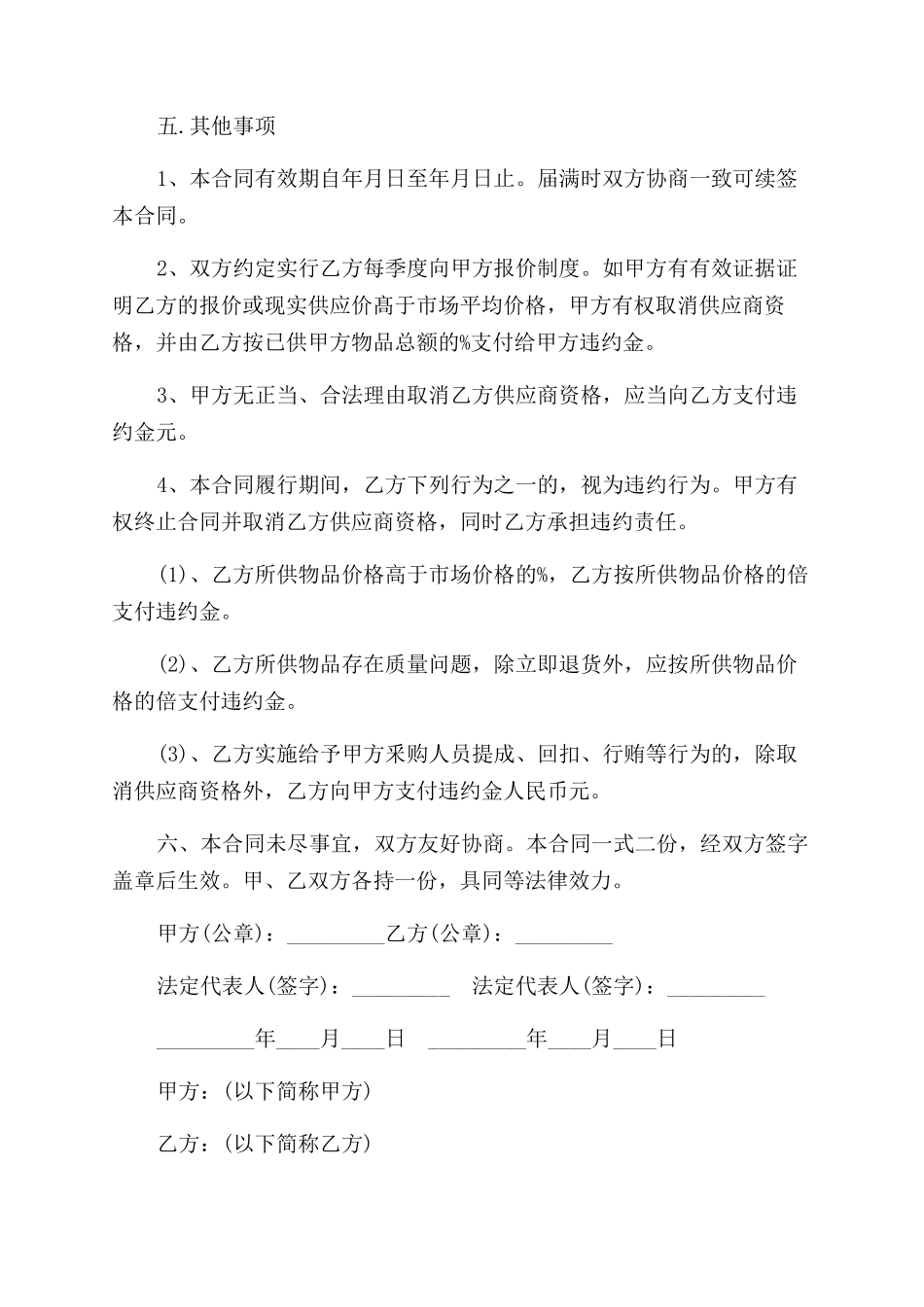 定点采购合同范本-定点采购合同范本_第2页