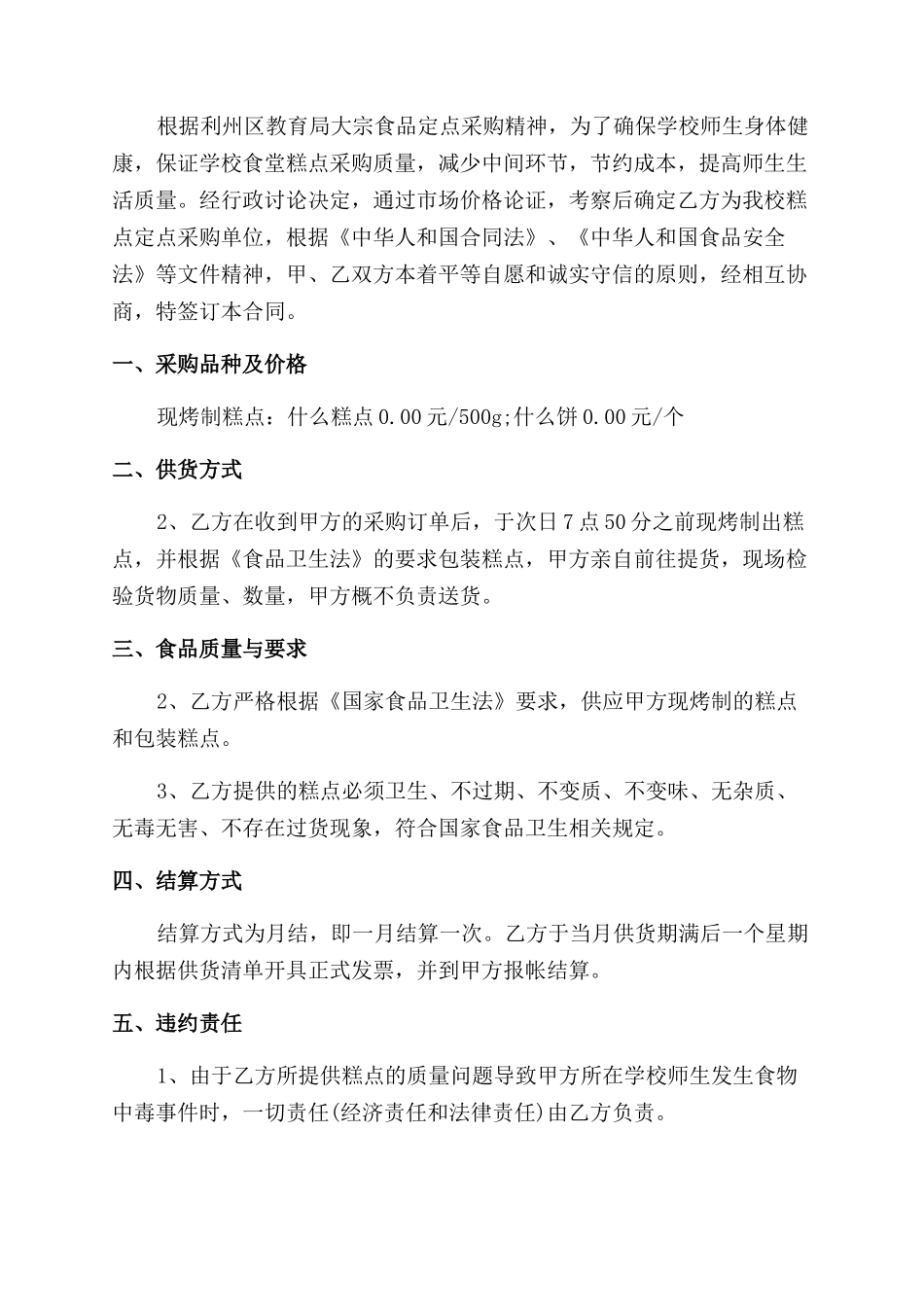 定点采购合同范本-定点采购合同范本_第3页