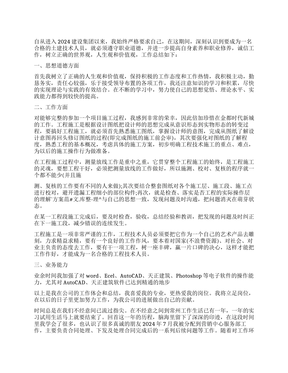 定岗工人个人总结3篇_第1页