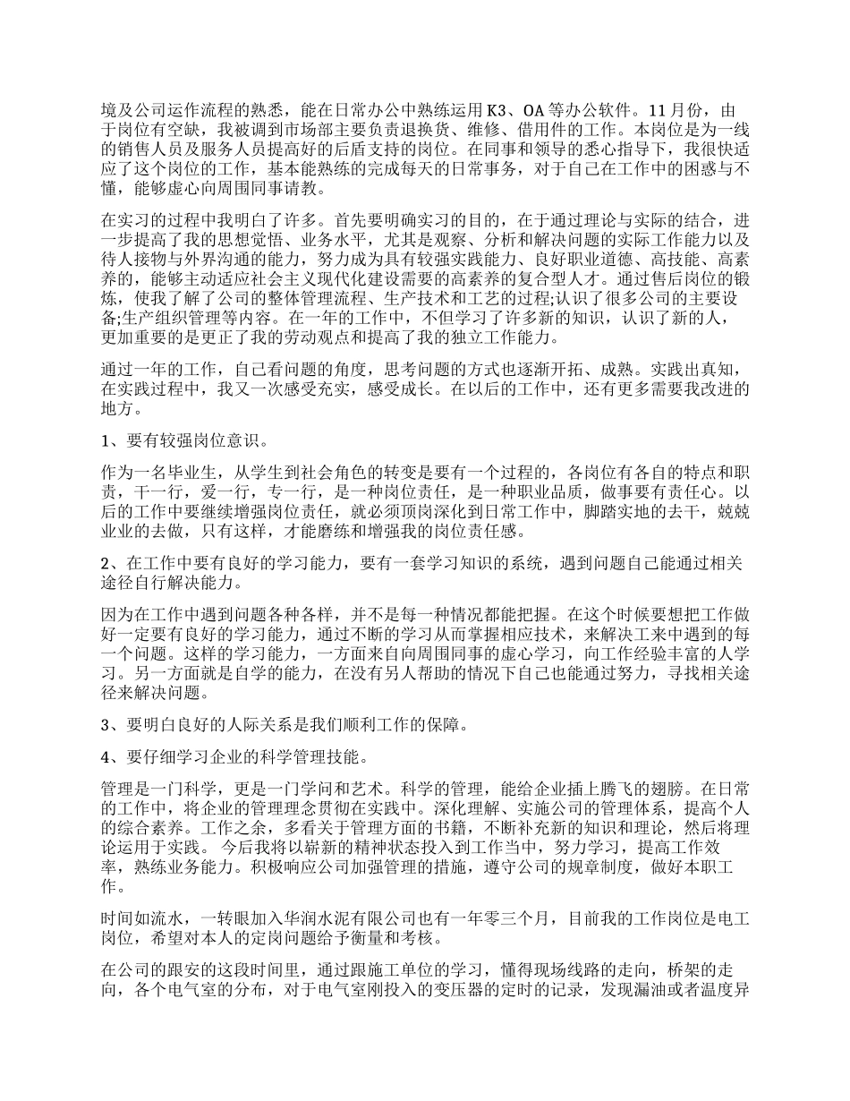 定岗工人个人总结3篇_第2页