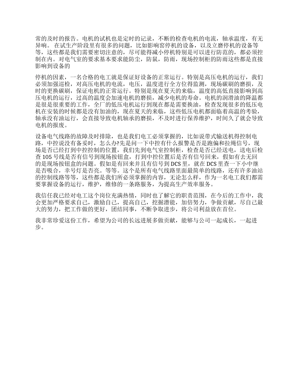 定岗工人个人总结3篇_第3页