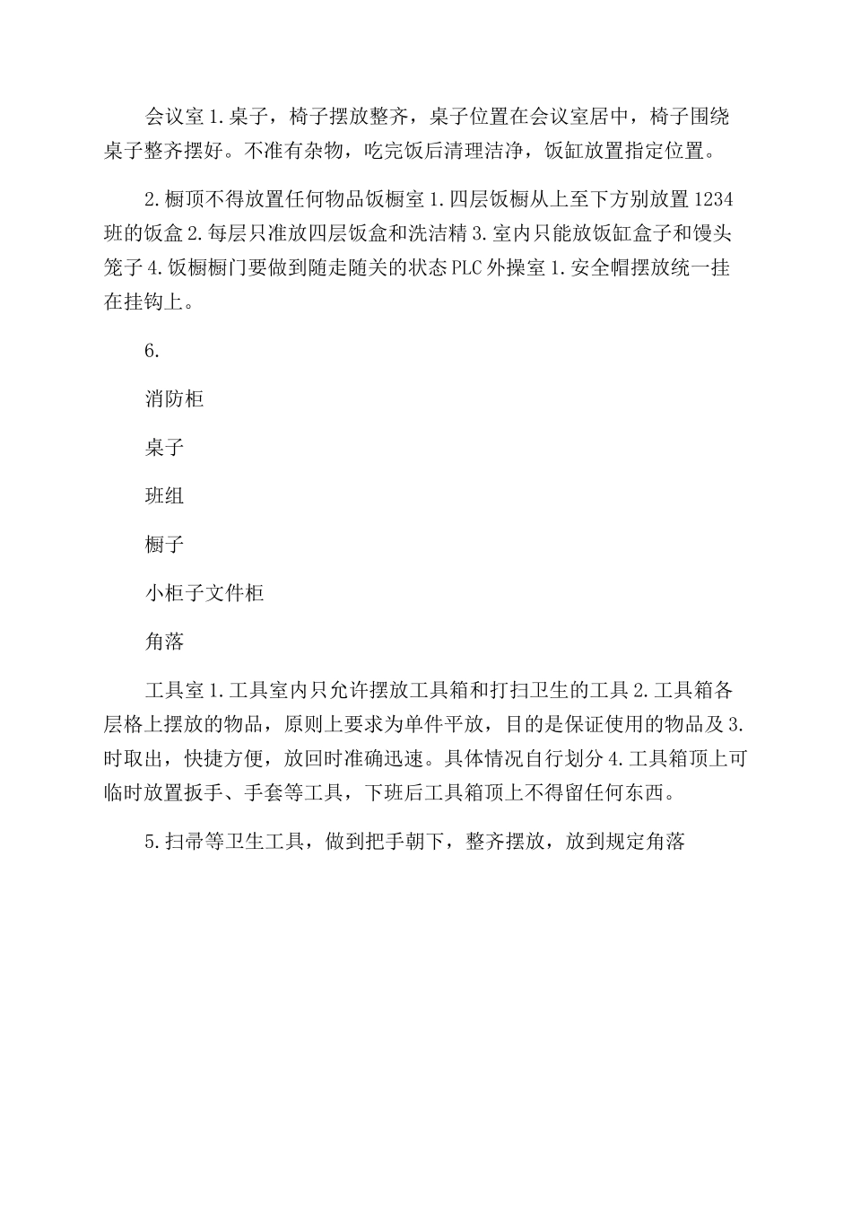 定置摆放管理规定_第2页
