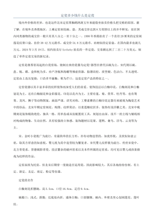 定瓷多少钱什么是定瓷