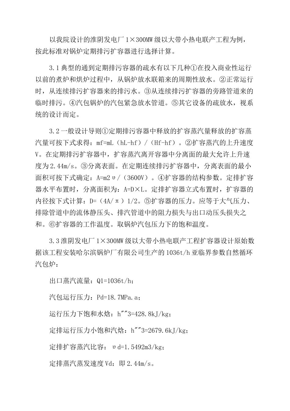 定期排污扩容器的选择_第2页
