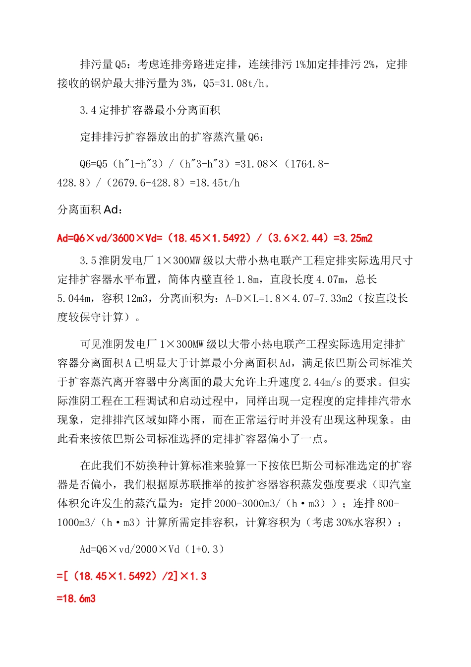 定期排污扩容器的选择_第3页