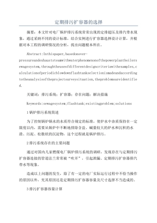 定期排污扩容器的选择