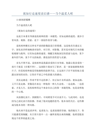 宛如行走速度读后感——当个温柔人吧