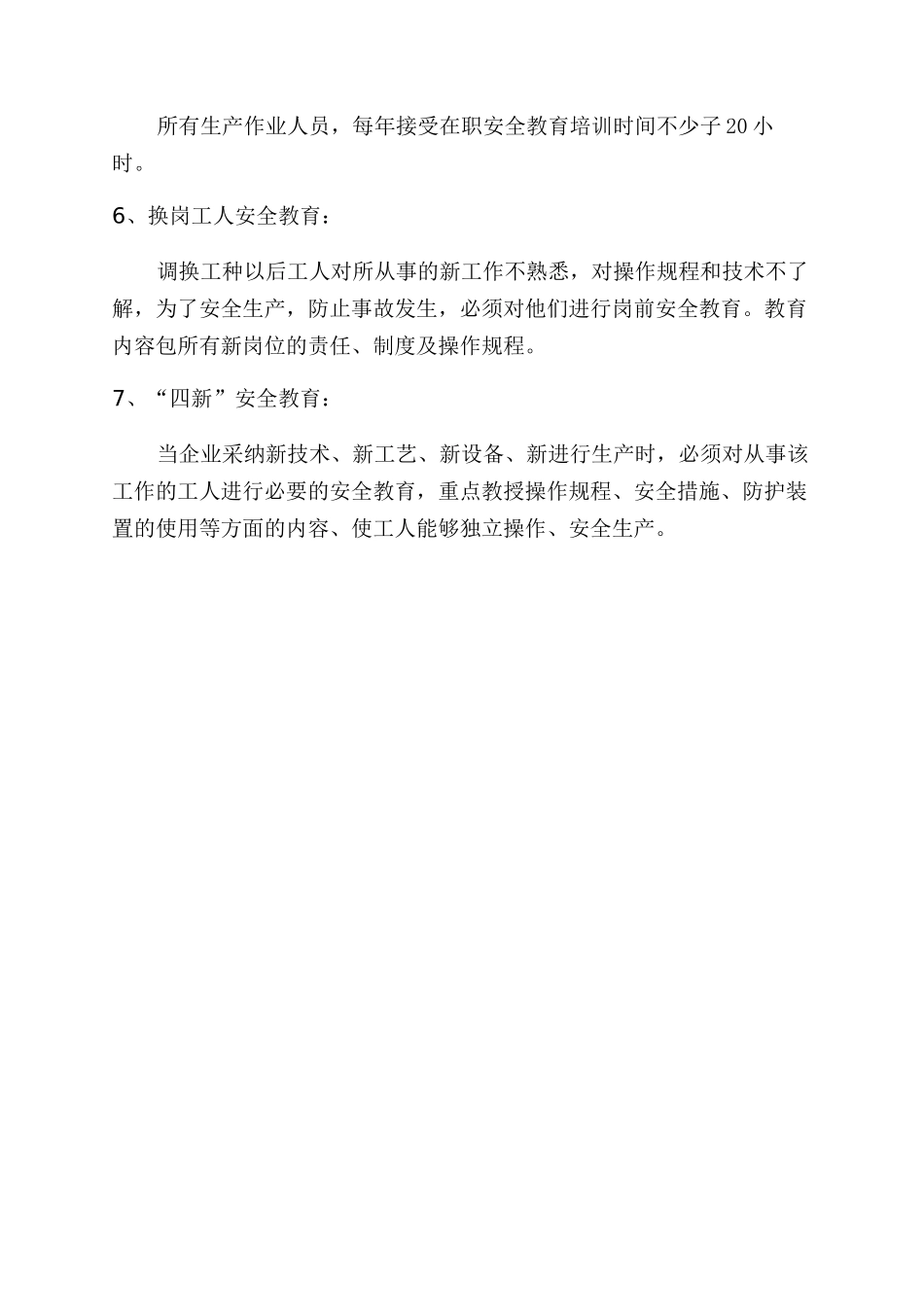 定期进行安全培训制度_第2页