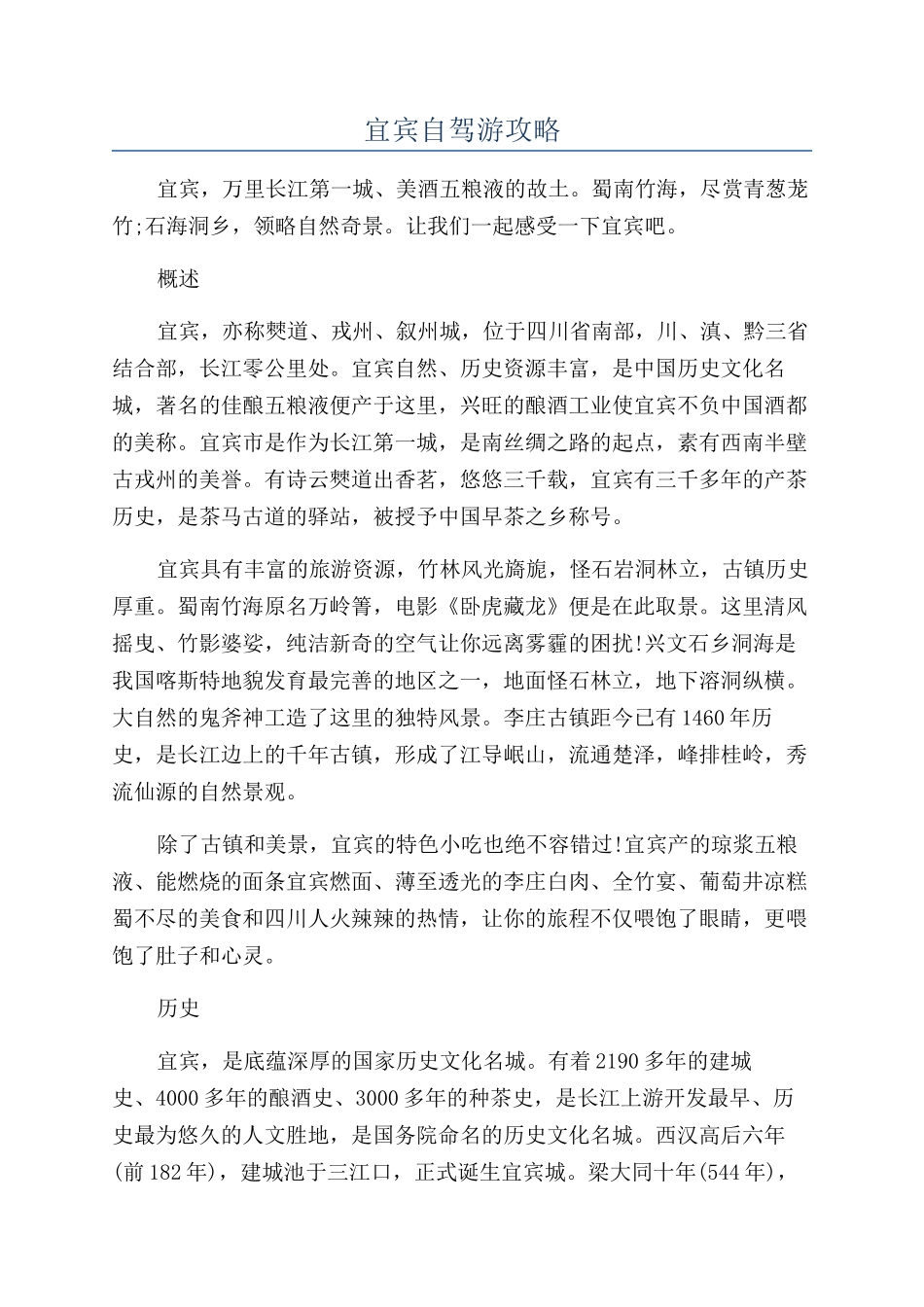 宜宾自驾游攻略_第1页