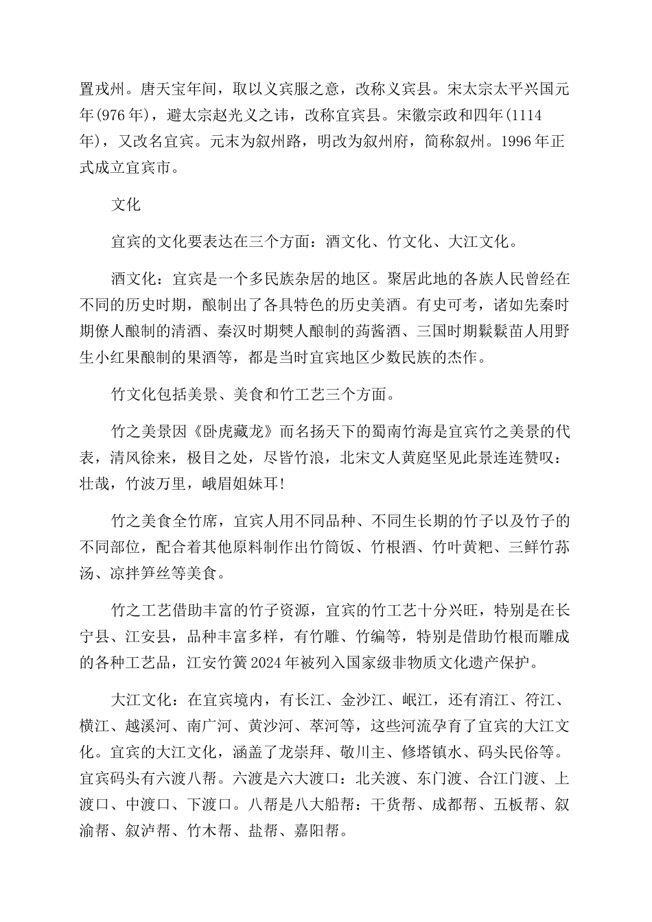 宜宾自驾游攻略_第2页