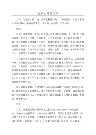 宜宾自驾游攻略