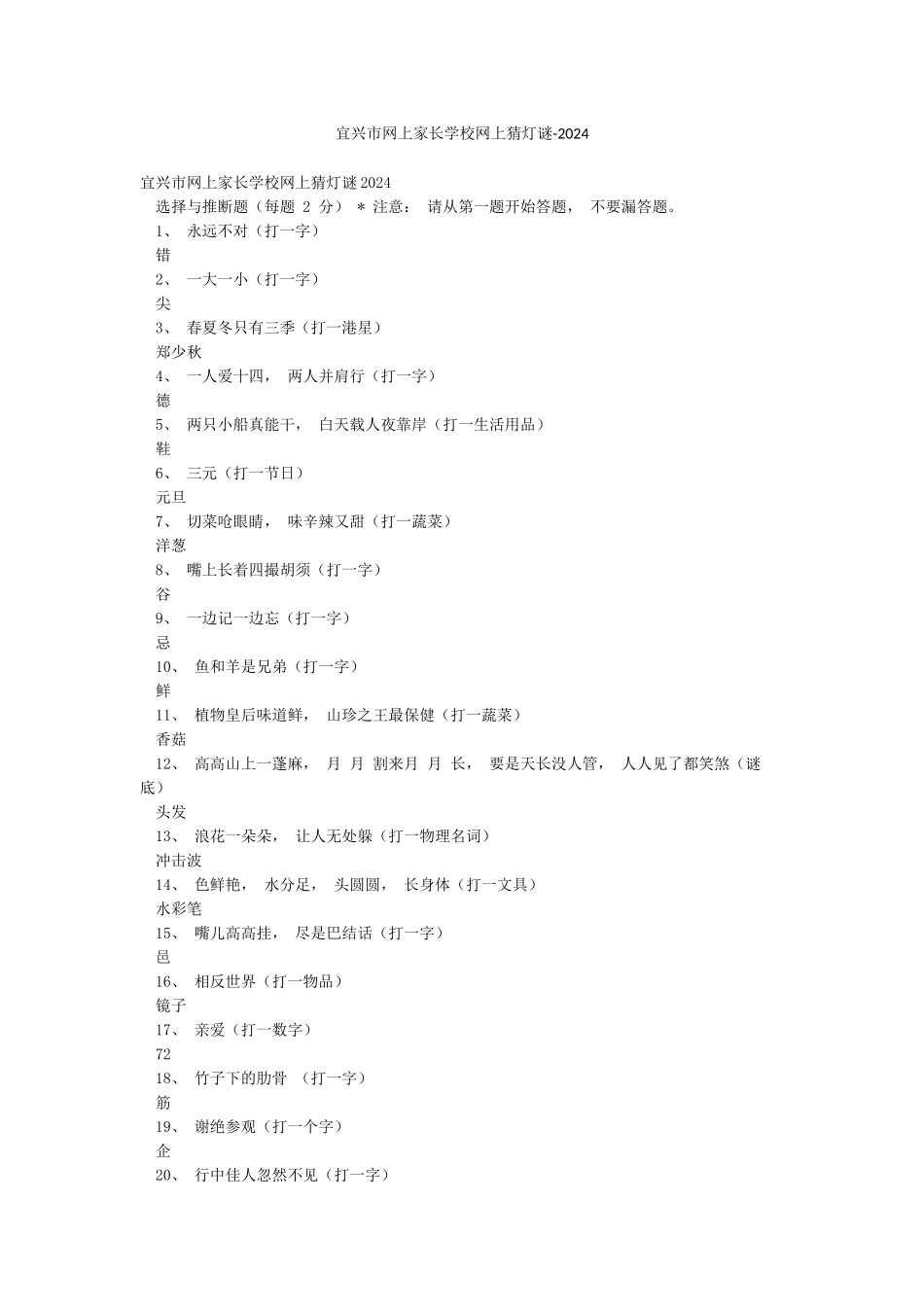 宜兴市网上家长学校网上猜灯谜-2024_第1页