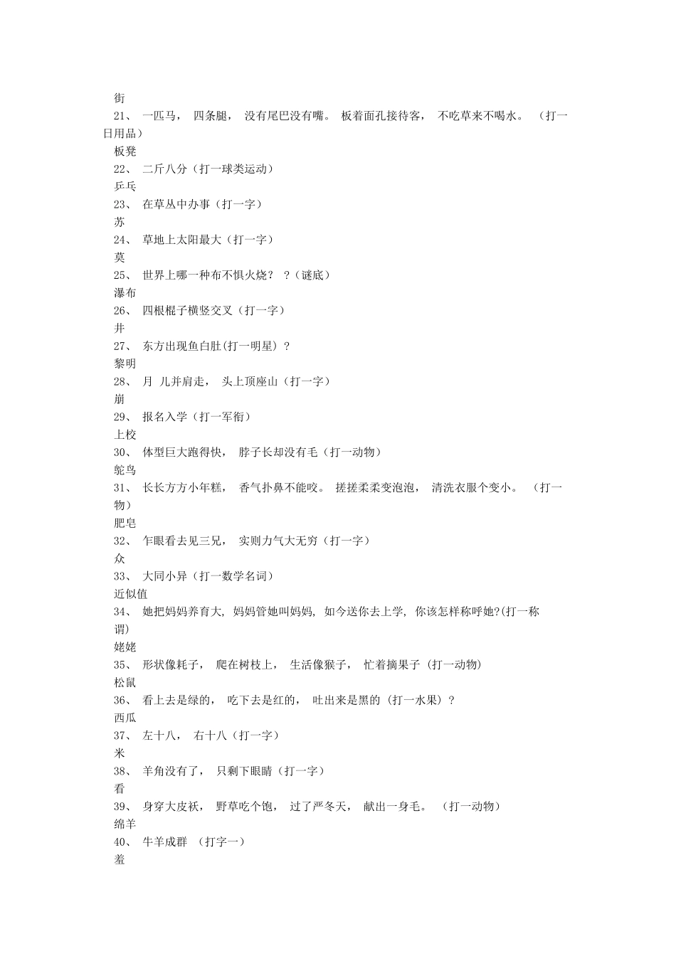 宜兴市网上家长学校网上猜灯谜-2024_第2页