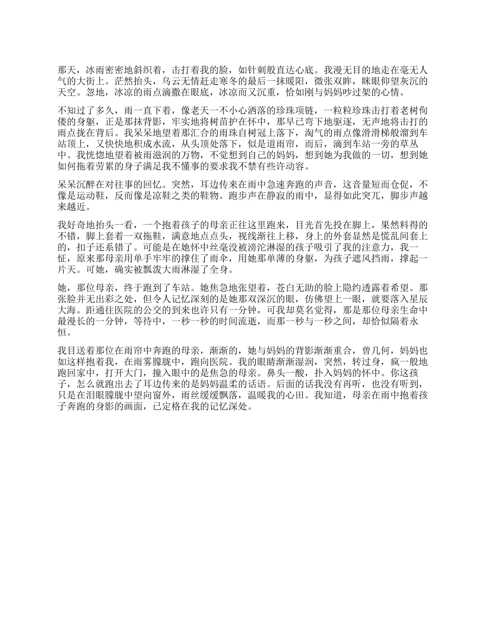 定格在记忆中的画面作文800字_第1页