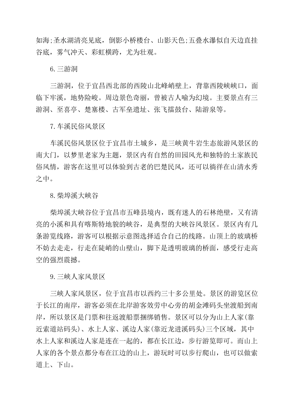 宜昌周边旅游景点介绍_第2页