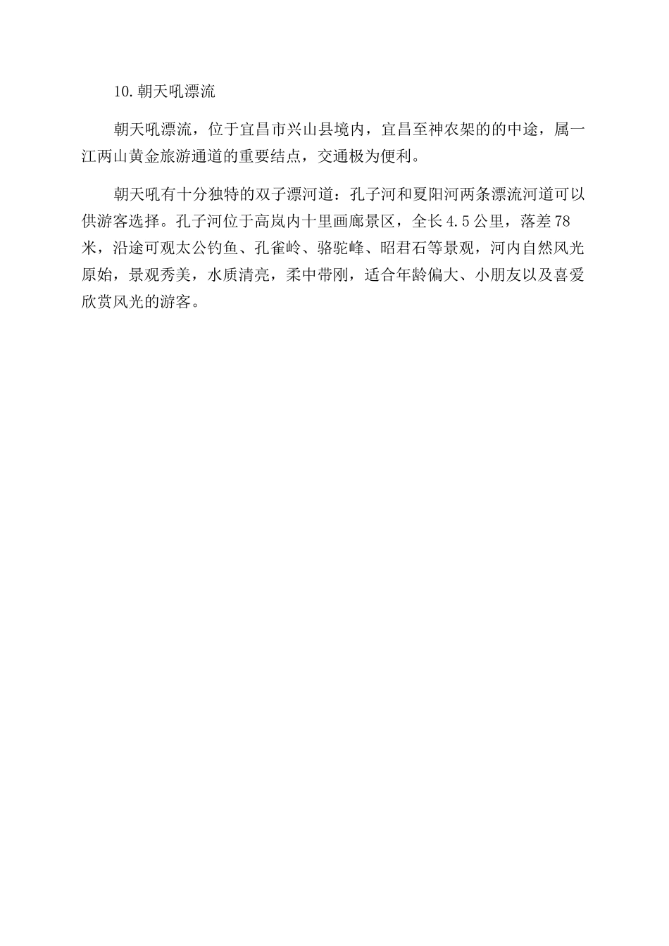 宜昌周边旅游景点介绍_第3页