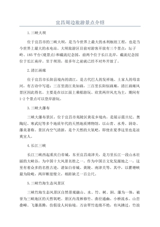 宜昌周边旅游景点介绍