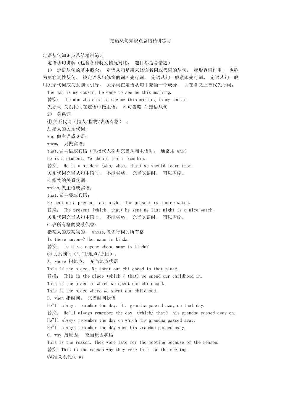 定语从句知识点总结精讲练习_第1页
