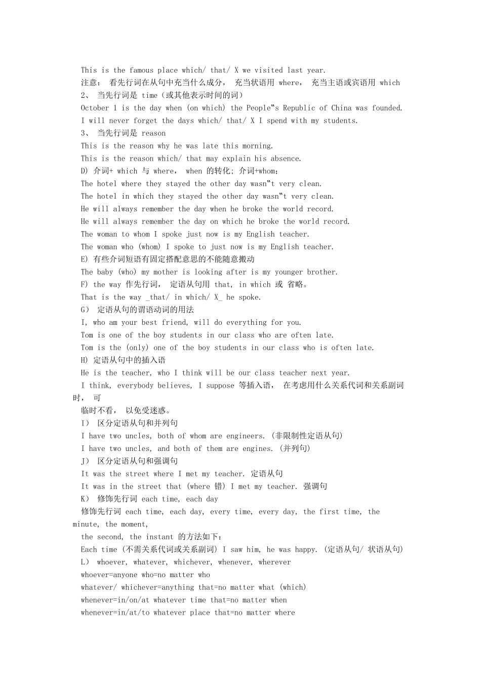 定语从句知识点总结精讲练习_第3页