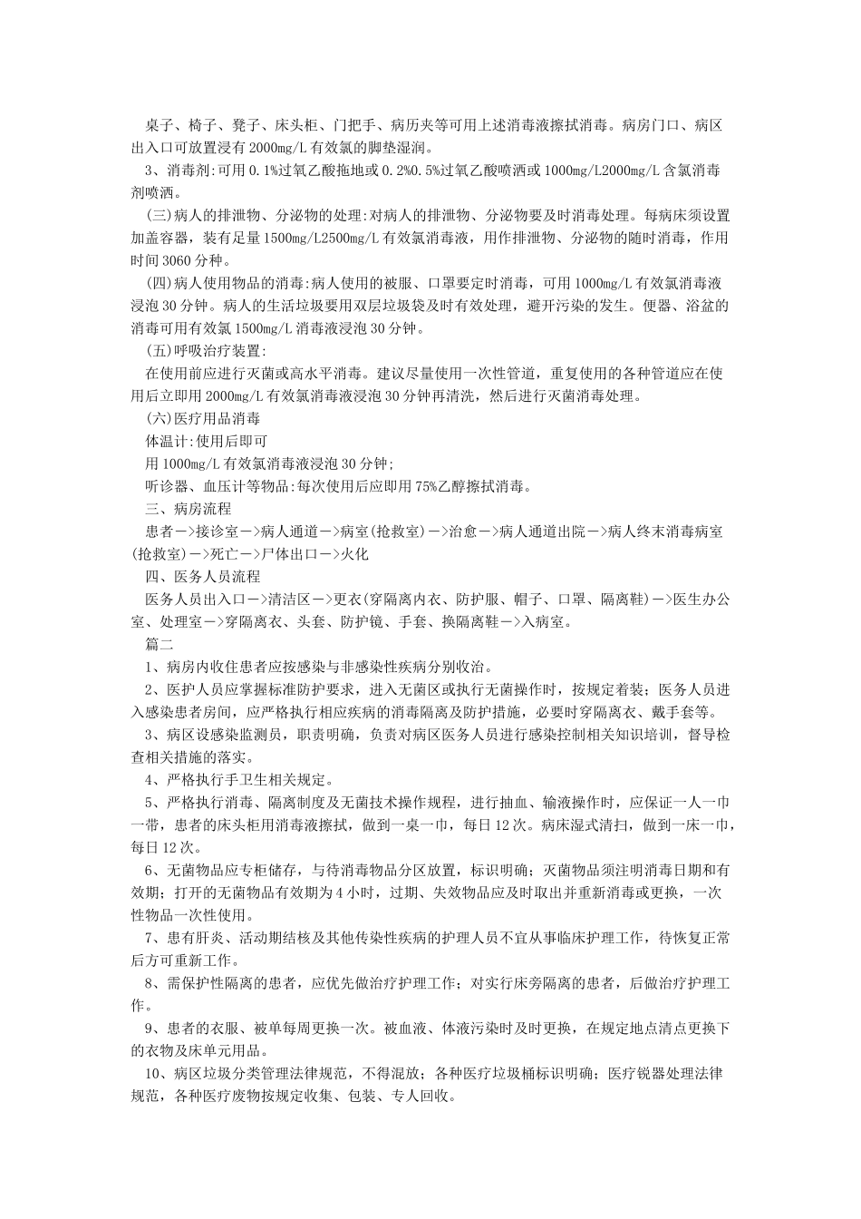 定点医院隔离病房设置及消毒隔离规范_第2页