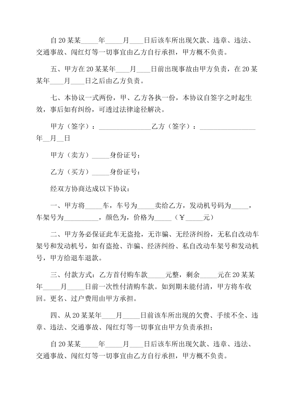 定车协议范文书_第2页