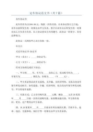 定车协议范文书