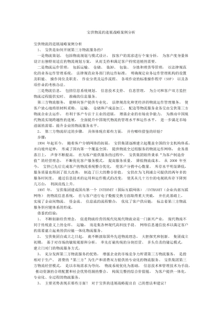 宝供物流的发展战略案例分析