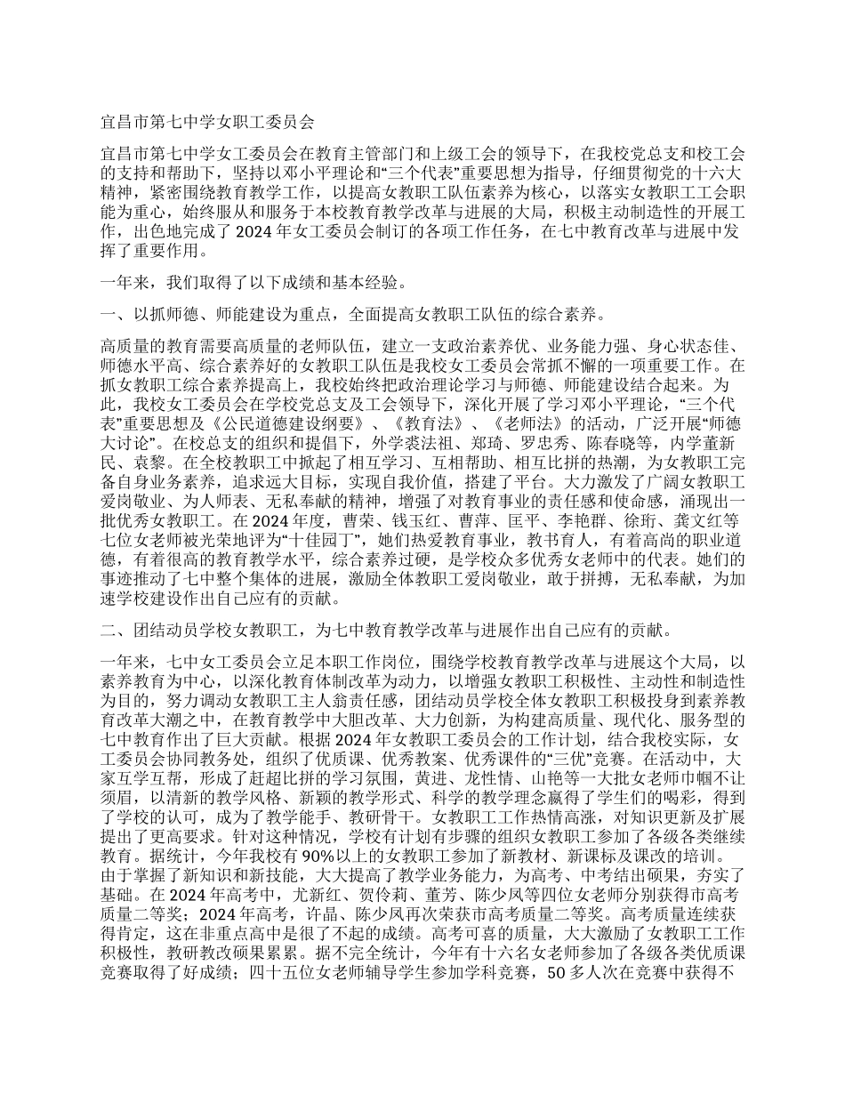 宜昌市第七中学女职工委员会年工作总结_第1页