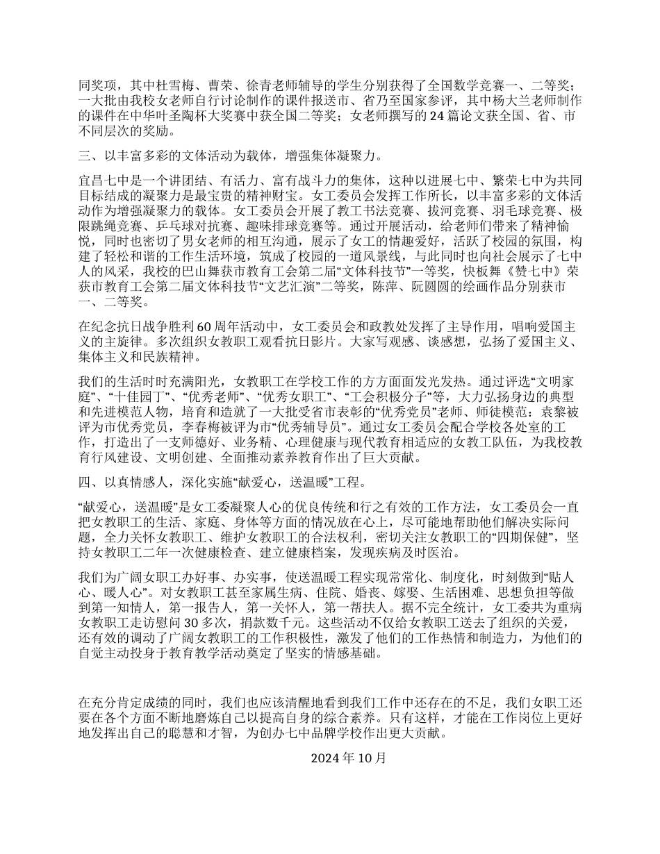 宜昌市第七中学女职工委员会年工作总结_第2页