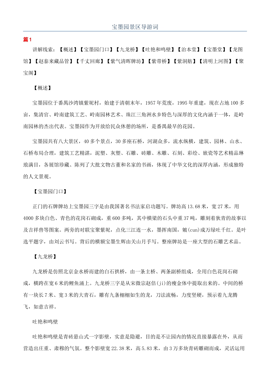 宝墨园景区导游词_第1页