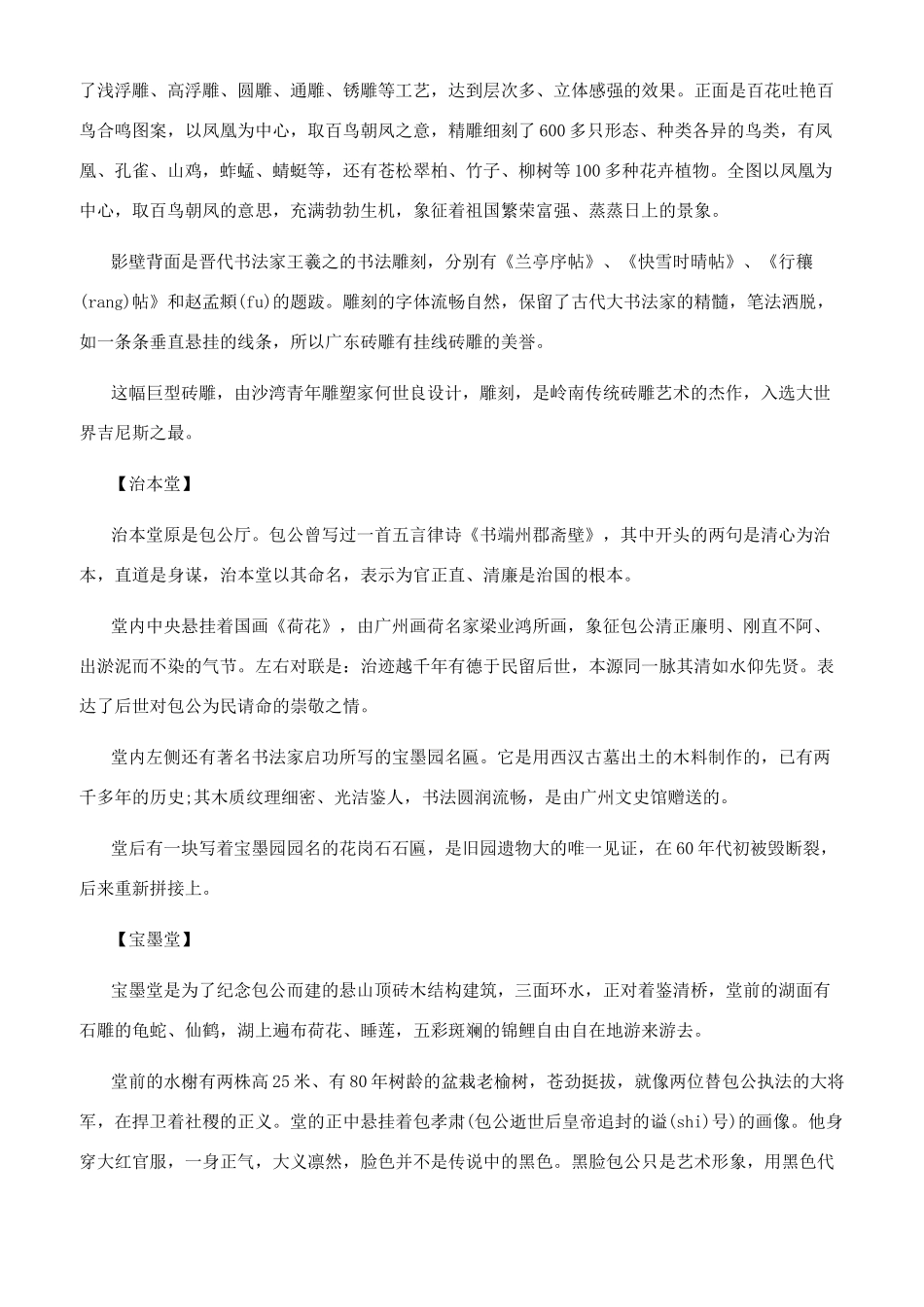 宝墨园景区导游词_第2页