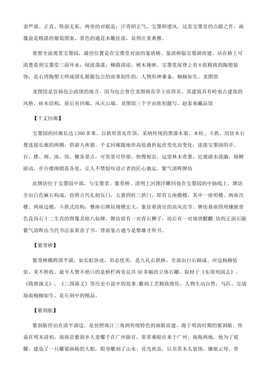 宝墨园景区导游词_第3页