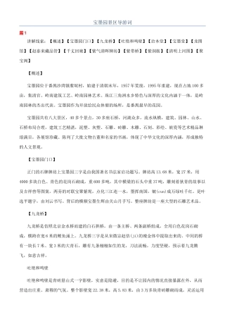 宝墨园景区导游词