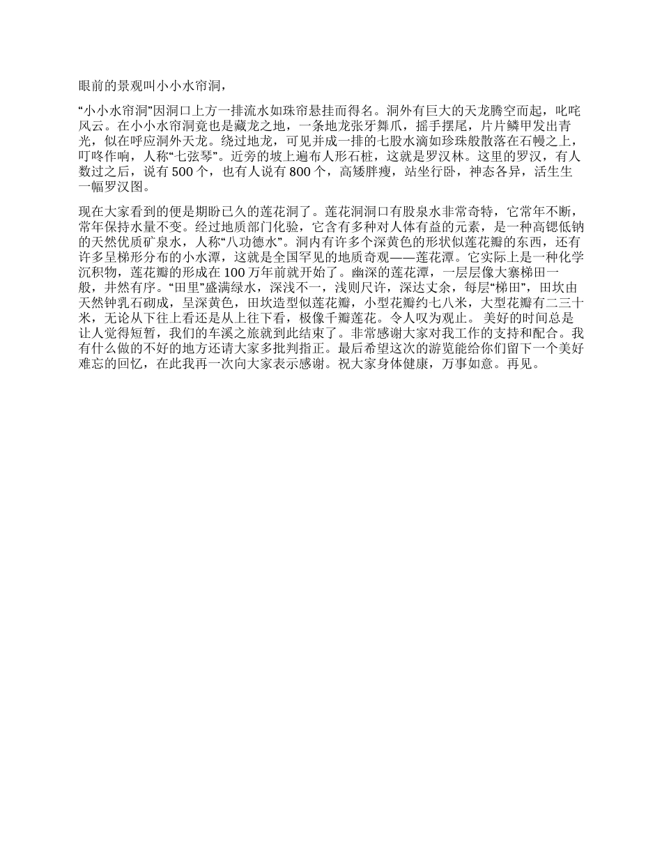 宜昌车溪民俗旅游区导游词_第2页