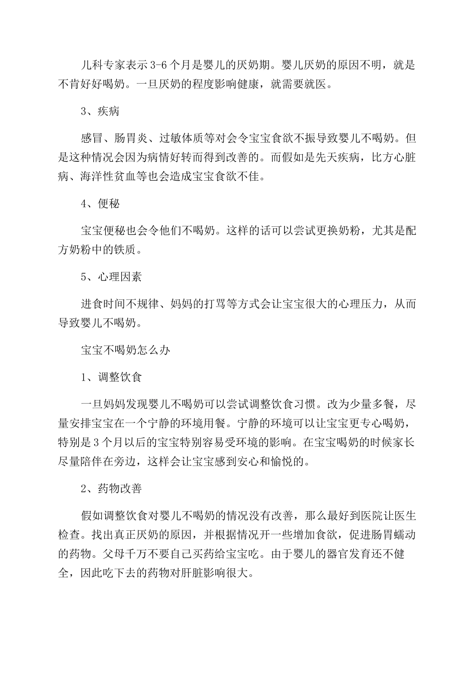 宝宝不爱吃奶瓶的原因有哪些_第2页