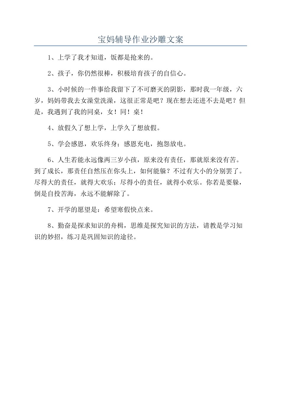 宝妈辅导作业沙雕文案_第1页