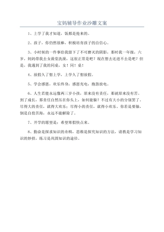 宝妈辅导作业沙雕文案