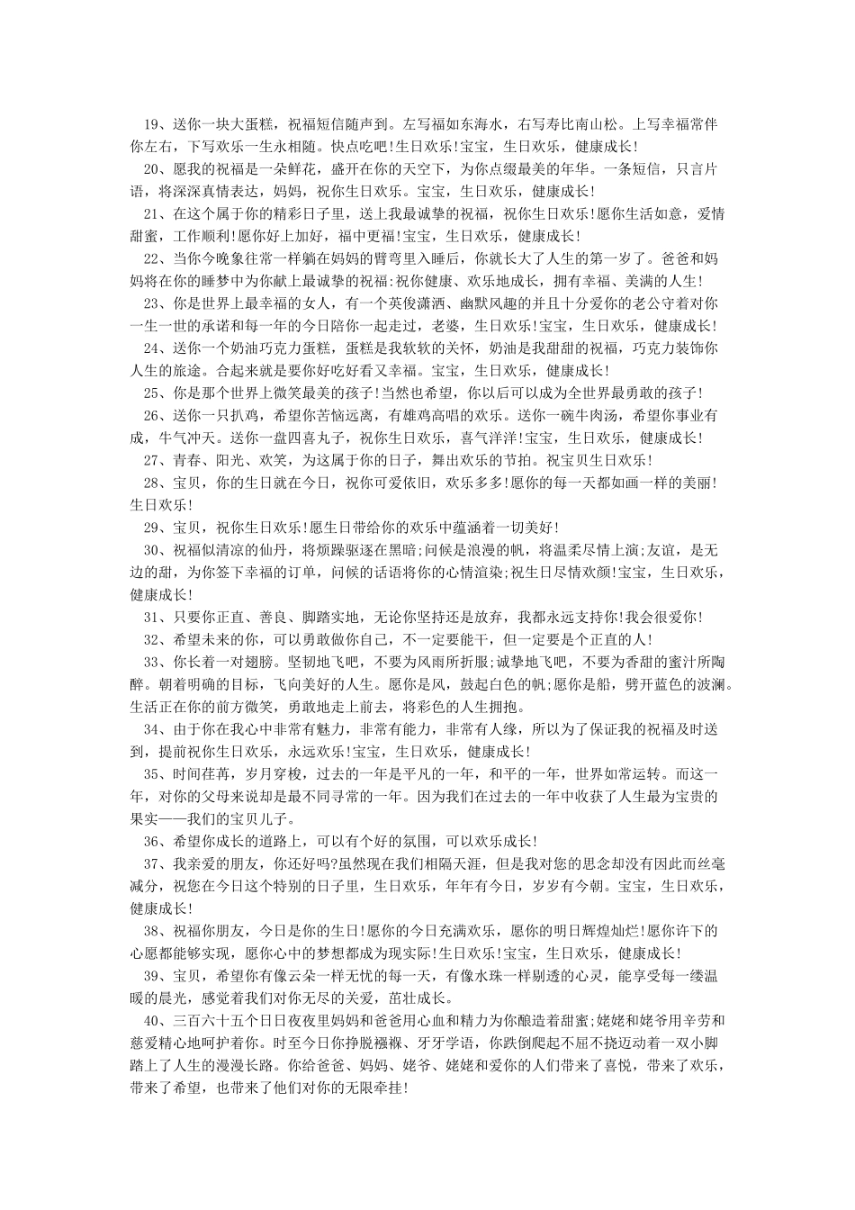 宝宝一周岁祝福语_第2页