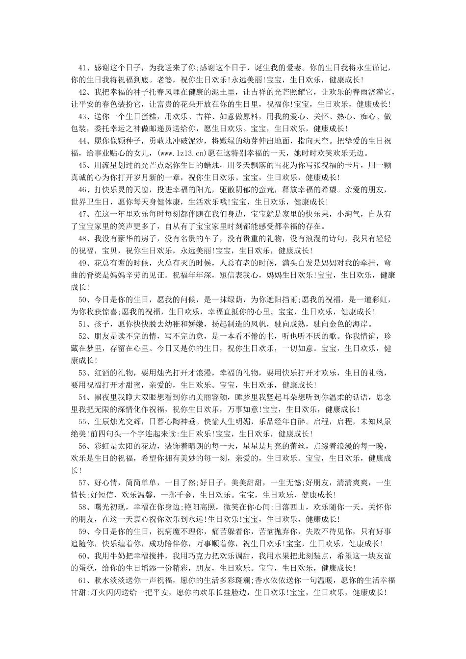 宝宝一周岁祝福语_第3页