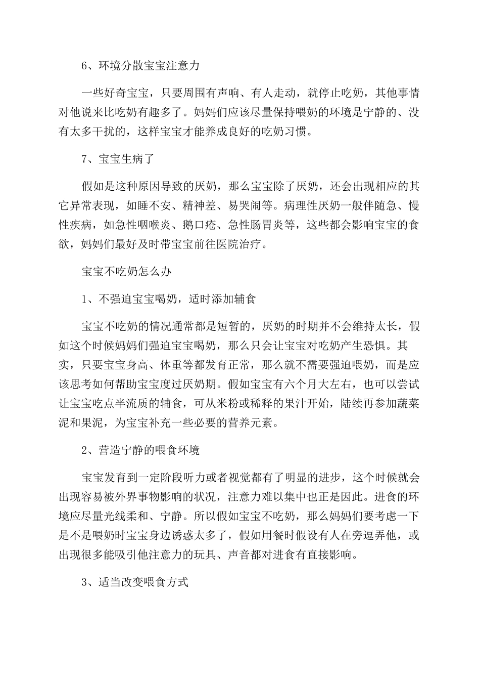 宝宝不吃奶的原因怎么办_第2页