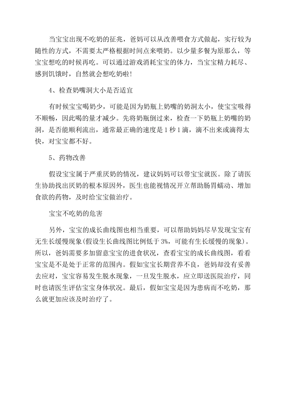 宝宝不吃奶的原因怎么办_第3页