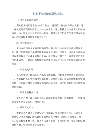 宝宝不吃奶的原因怎么办
