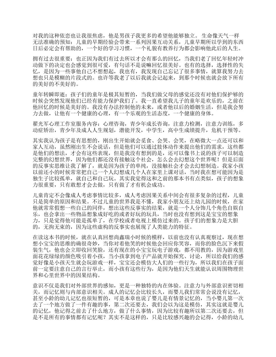 宝宝也是哲学家读后感_第2页