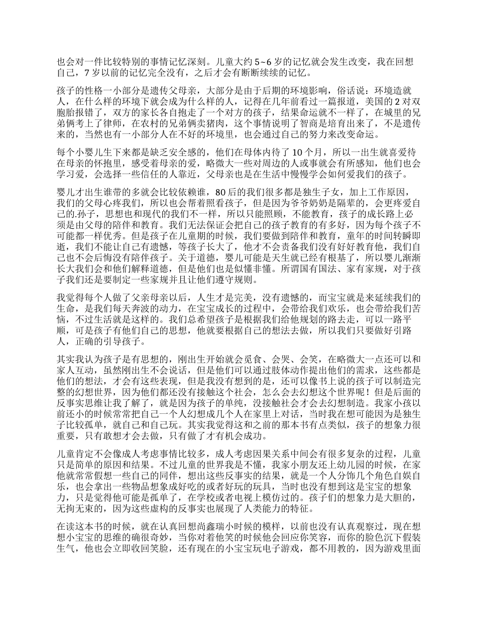 宝宝也是哲学家读后感_第3页