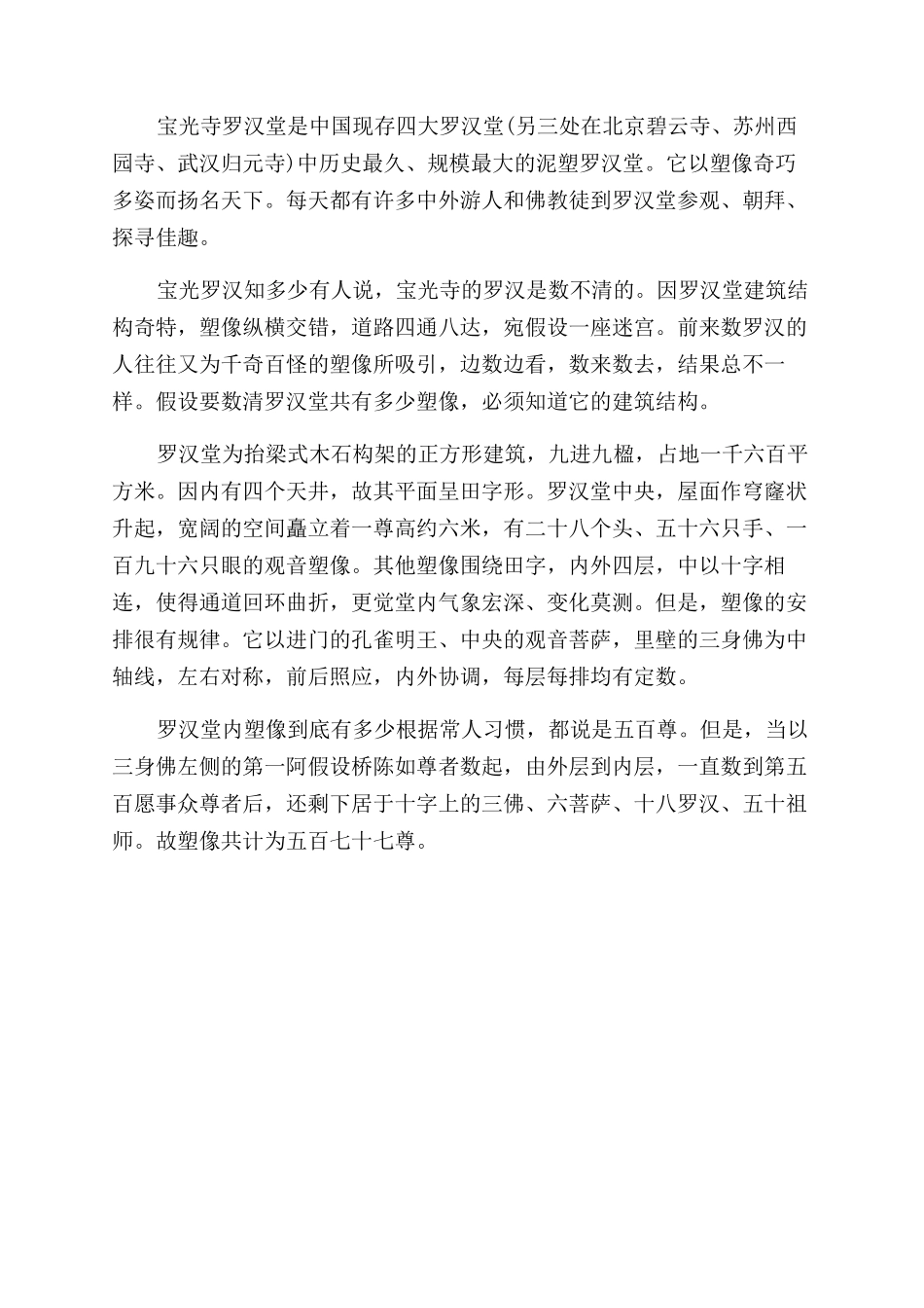 宝光寺景区导游词_第2页