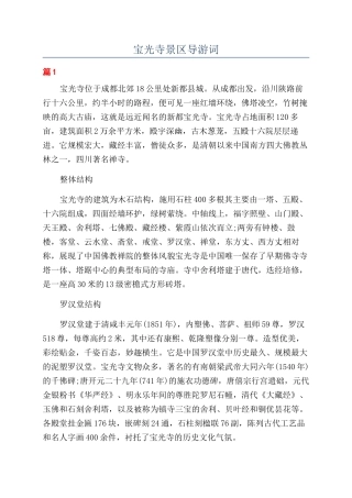 宝光寺景区导游词
