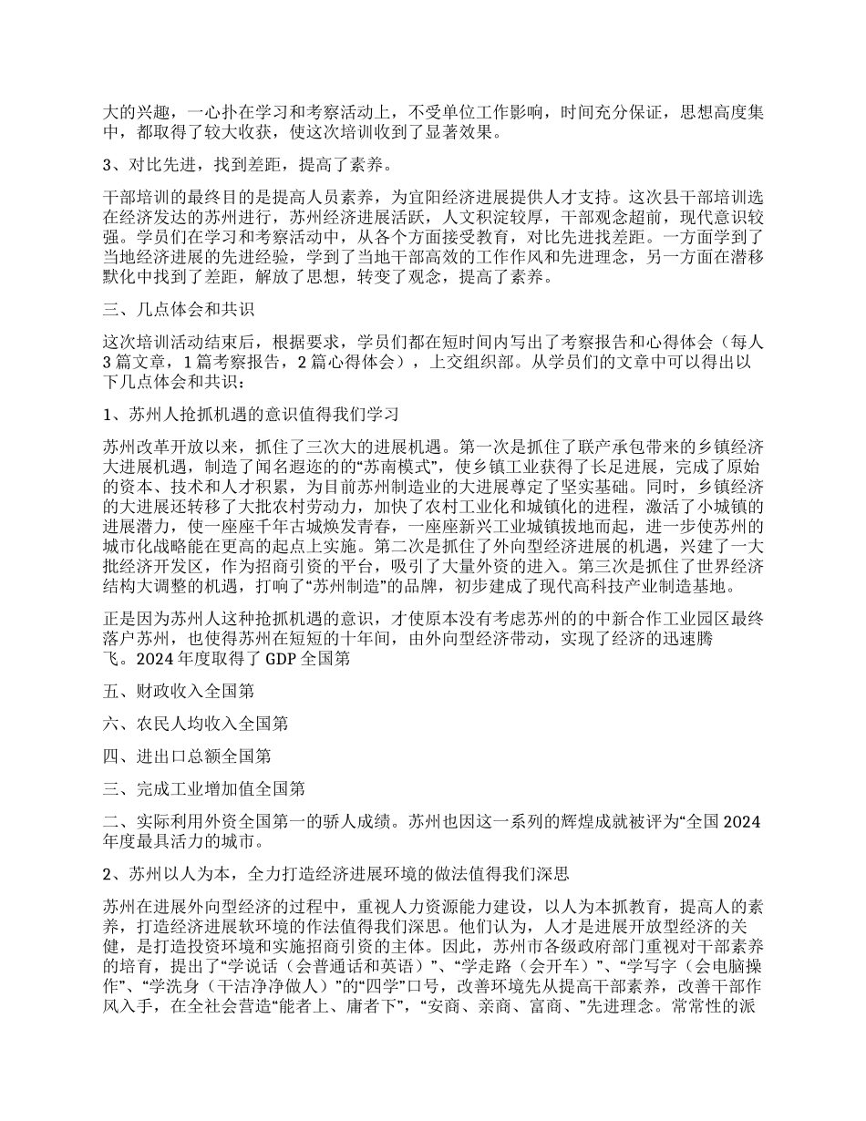 宜阳县首批科级干部赴苏州培训考察报告_第2页